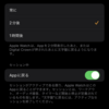 Apple Watchのアプリ画面を長時間表示させる方法