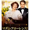 マダム・フローレンス！夢見るふたり（2016年、イギリス）