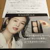 マキアージュ『まるで「キレイな素肌」体感サンプルプレゼントキャンペーン』に当選！