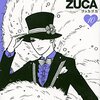 『ZUCCA×ZUCA』の終わらせ方