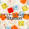 SNSなどのWebアプリケーションを一元管理の「Station」が超便利！