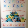 【予告】くったりぬいぐるみ 第3弾 (2015年10月31日(土)発売)