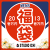 工房壱の2013新春メンズ福袋！レディース福袋予約販売開始しました！