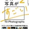 「この写真が〈気になる〉理由」