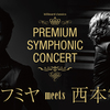 【セトリ】藤井フミヤ｜2017/05/21｜藤井フミヤ meets 西本智実 PREMIUM SYMPHONIC CONCERT＠東京文化会館