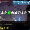 【アフターイメージ】＃13「幽霊とか怖くないもの、マジで」