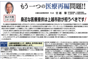 【記事広告】宮越馨　私の主張 シリーズ2「もう一つの医療再編問題」