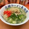 【博多】元祖ラーメン長浜屋 朝から絶品長浜ラーメン！注文方法は 麺の硬さ/脂の量/ネギの量を伝えましょう！