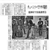 龍神チェンソーカービング倶楽部　ウサギ講習会　新聞記事