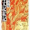 　登美彦氏、春的な一日。