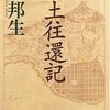 「眼の澄んだ美貌のヴァリニャーノ」と「尾張の大殿（シニョーレ）」――辻邦生『安土往還記』