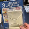 店宛になぜかアベマスクが届く