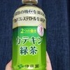 伊藤園カテキン緑茶