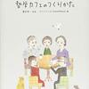 『哲学カフェのつくりかた』も電子書籍で