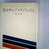  ミルズ『社会学とプラグマティズム』