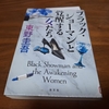 ブラックショーマンと覚醒する女たち