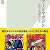 「サンデーとマガジン　創刊と死闘の15年」（大野茂）