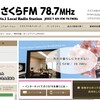 さくらFM「なばなネットワーク」にてハルヒ聖地巡礼の話題が出ます！ 12月10日(土)10:30要チェック！ #haruhi