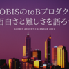 GLOBISのtoBプロダクトの面白さと難しさを語ろう