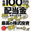 本を読んで配当金目的で購入した株が絶好調！三菱UFJなど　