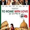 ウディ・アレンのローマ狂騒曲！『ローマでアモーレ』DVDで異文化コメディを味わい尽くせ！
