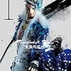 「Thunderbolt Fantasy 東離劍遊紀２」