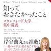 「自分には何もない」と思っていた20代へ。“可能性を狭めていたのは自分だった”と気付かされた本。【20歳の時に知っておきたかったこと 要約】