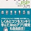 レビュー『スッキリわかる サーブレット&JSP入門』