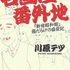  浅草名画座　番組解説　2007年8月号