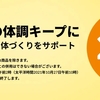 今週のセールと気になる商品　10/21　☆風邪予防サプリメントが20%オフ！/ビタミンＣ/グラスフェッドギーもお買い得