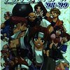 ザ・キング・オブ・ファイターズ'98・'99　超3企画本