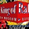 コースは極悪なのに　システムは超快適だった　ザ・キング・オブ・ラリー -パリ・モスクワ・北京-