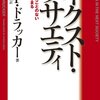 【成功へのメモ】『ネクスト・ソサエティ』
