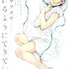 『溺れるようにできている。 完全版』(シギサワカヤ)