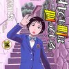 石黒正数『それでも町は廻っている』13巻