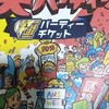 オンライン脱出ゲーム大パーティー②/感想/パパラッチ/終わらない公開捜査/間違い探し等