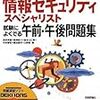  情報処理技術者試験は予測可能になったのだろうか？