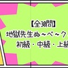 【全30問】地獄先生ぬ〜べ〜クイズ 知識問題 初級・中級・上級