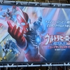 ウルトラマン グッズリスト 限定品編 ウルトラヒーローズEXPO 2026 ニューイヤーフェスティバル
