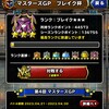 【DQMSL】まもなくブレイク杯終了！超バーンやめてマ素パーティでシーズン300位目指す！