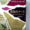 誕生日に『黄金のノート』を読了す