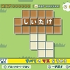 とことんパズル026 しいたけ