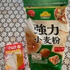 やってみました「55分で焼きたてパン」