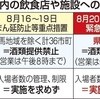 4度目の緊急事態宣言