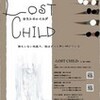 「LOST CHILD」 甘棠館Ｓｈｏｗ劇場