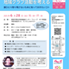 西宮北口｜2025年6月28日（土）講演会『体育嫌いの声から地域クラブ活動を考える』が開催されます
