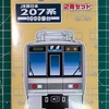 【Bトレ開封】JR西日本 207系1000番台 2両セット