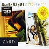 悲しいほど貴方が好き／カラッといこう！/ZARD