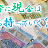 オーストラリア旅行・留学に現金はいくら持っていく？盗難に遭わないための注意点もご紹介