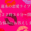 【本日２2時３０分開始】〇〇な無意識... この意識があると恋愛や人間関係は上手くいかない！たった1つの意識とは？